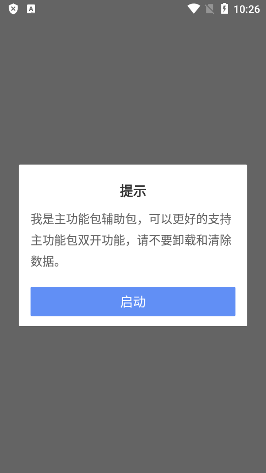 辅助包免费版  v8.1.6图4