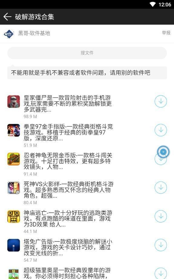 黑哥软件基地安卓版  v1.0.0图3