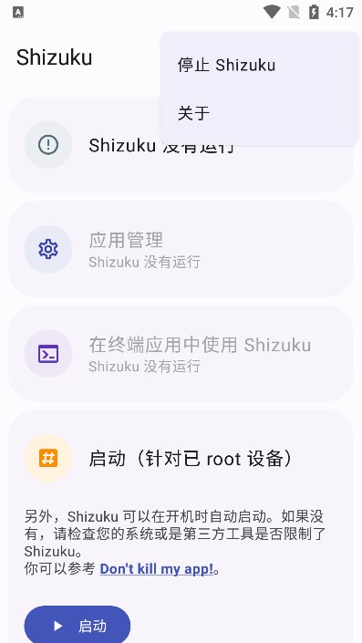 shizuku改屏幕分辨率安卓版