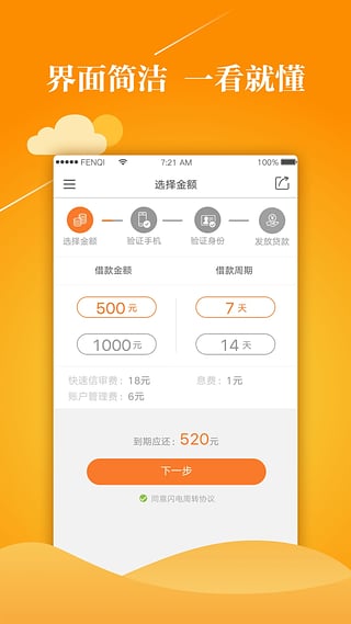 闪电周转最新版  v1.0.7图3