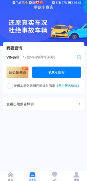 车架号查询免费版  v1.0图2