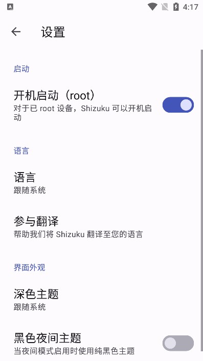 shizuku改屏幕分辨率安卓版  v12.9图2