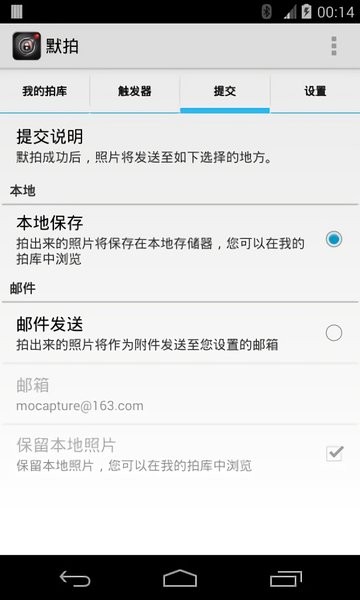 默拍安卓版  v2.2.5图3