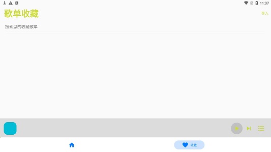 歌单助手下载免费版  v1.0.0图2