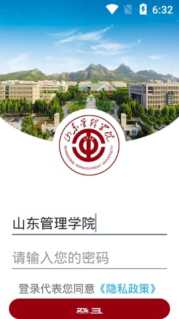 山东管理学院2024  v3.2.0图1