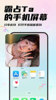 Mua情侣互动  v1.0.0图2