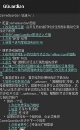 GG修改器最新版2020V9.20.0  v6.2.2818图3