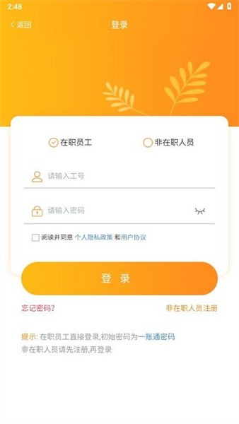 富士康i好办2023  v1.1.7图2