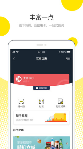 佰惠银信  v3.1.4图1