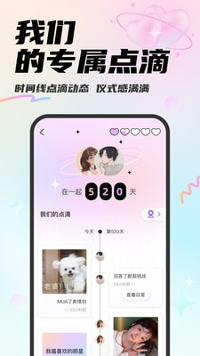 Mua情侣互动  v1.0.0图3