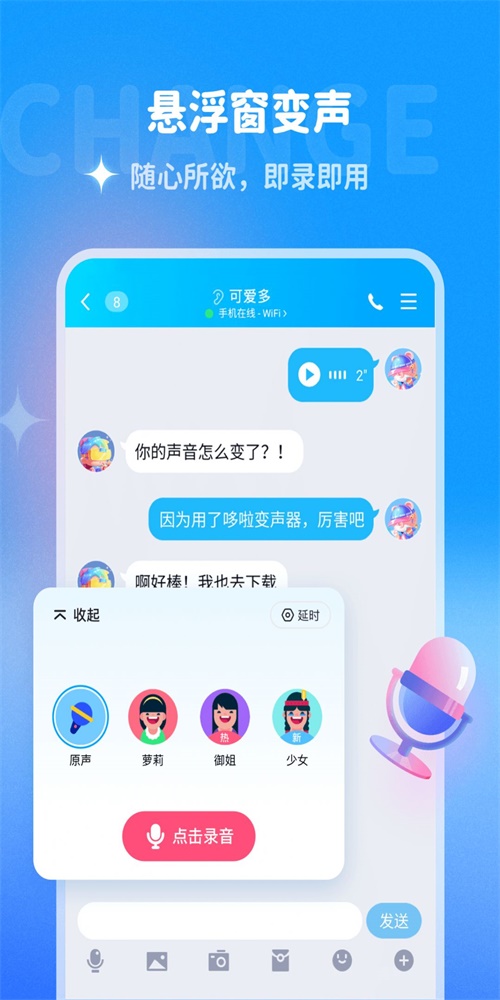 哆啦变声器2023  v1.0.0图3