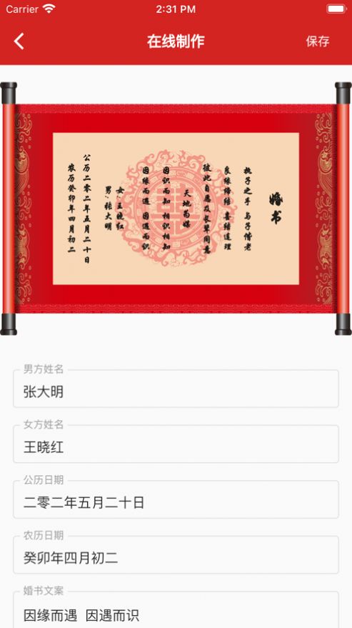 一纸婚书小说全文免费阅读  v1.1图1