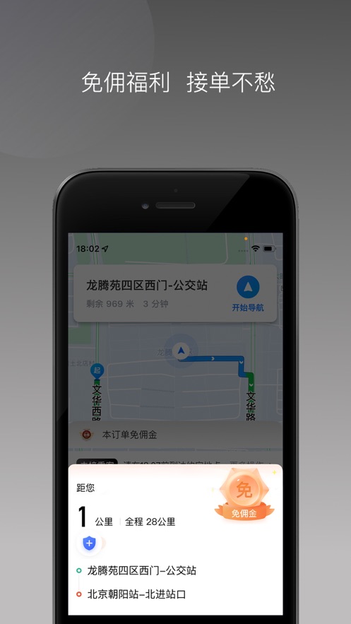 万合出行2023  v1.22.8图2