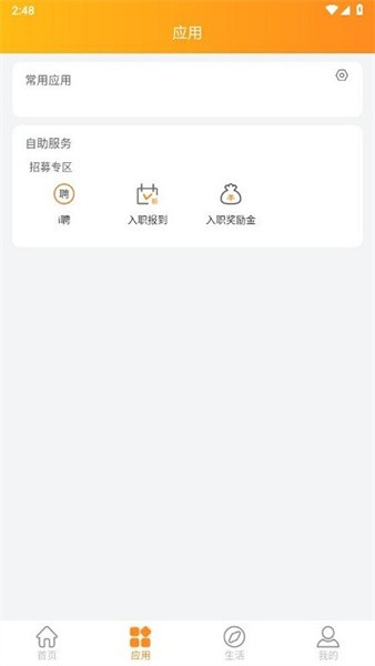 富士康i好办2023  v1.1.7图1