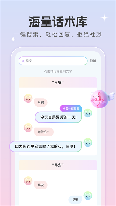 恋爱话术宝app  v1.0.5图2