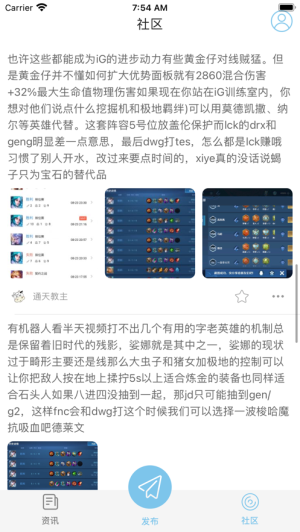 达人云游app  v1.0图2