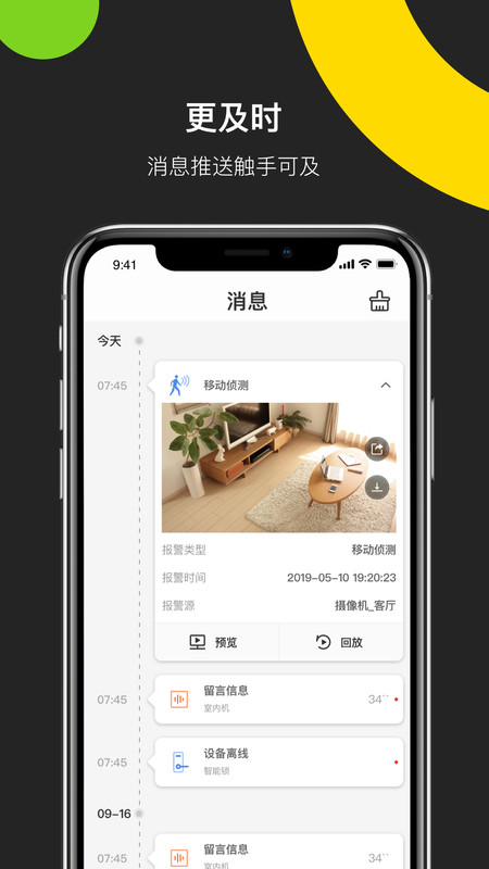 海康威视安卓客户端手机app  v4.8.0图1