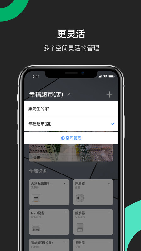 海康威视安卓客户端手机app  v4.8.0图3