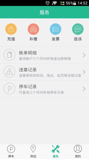 东莞宜停车app