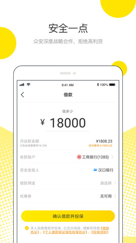 佰惠银信app  v3.1.4图2