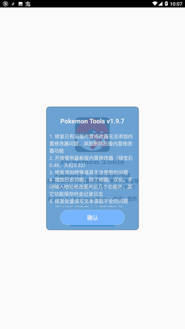 口袋改版工具盒beta2024  v1.9.7.7图3