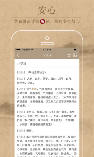 中医识方app下载  v1.4.1图1