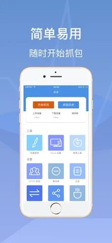 Stream抓包2024  v1.0图1