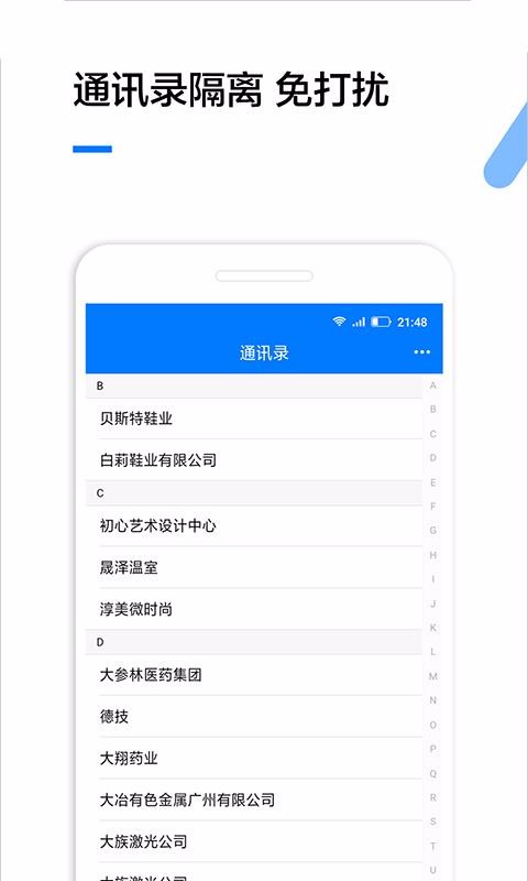 企业查询app