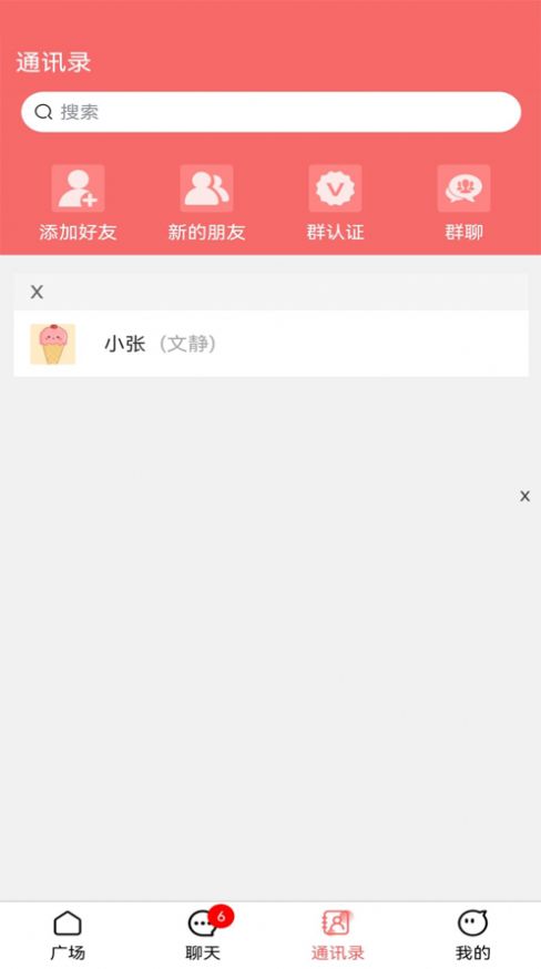 聊聊看吧手机版  v1.0.1图3