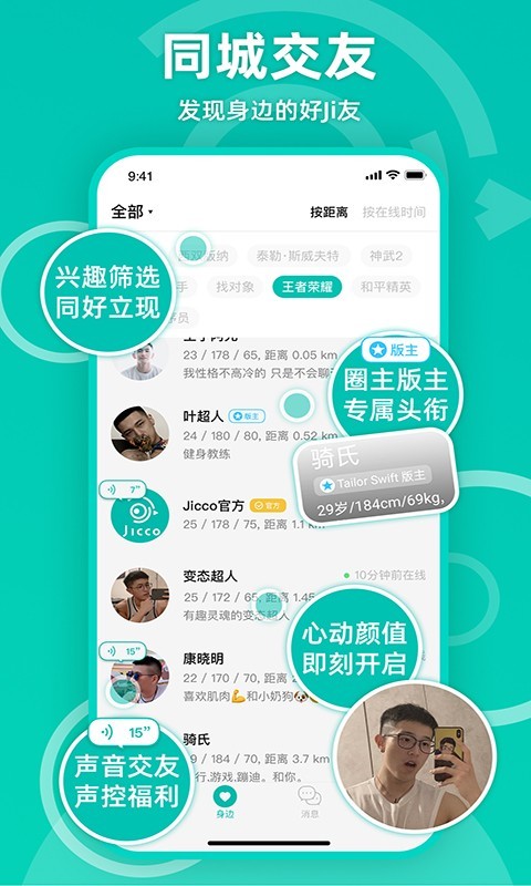 Jiccoapp  v2.0.4图3