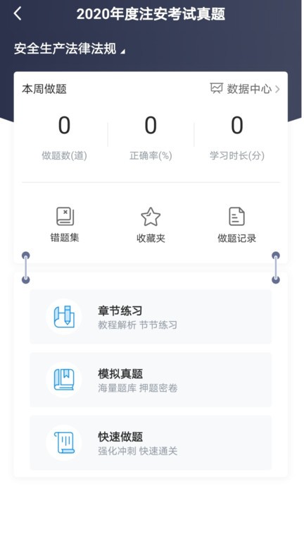 注安网校  v2.2.0图3