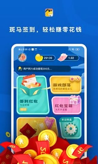 斑马赚钱花安卓版  v3.42.03图3