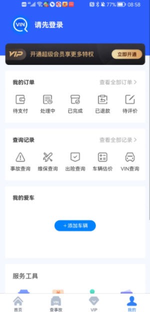 车架号查询app  v1.0图1