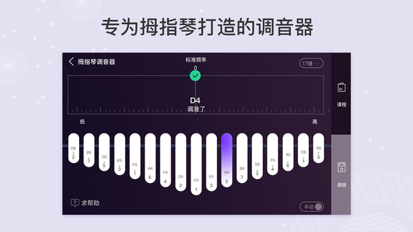 AI拇指琴调音器  v1.5.1图1