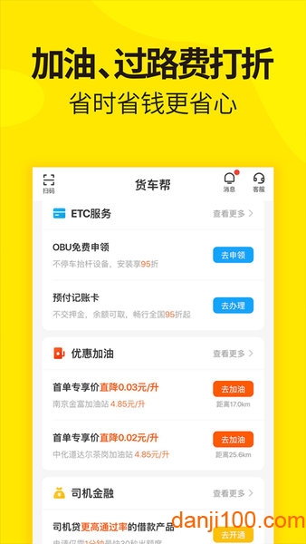 货车帮司机版  v8.55.5图2