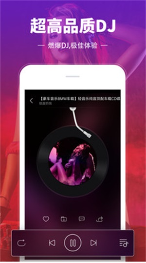 DJ多多app  v3.9.26图1