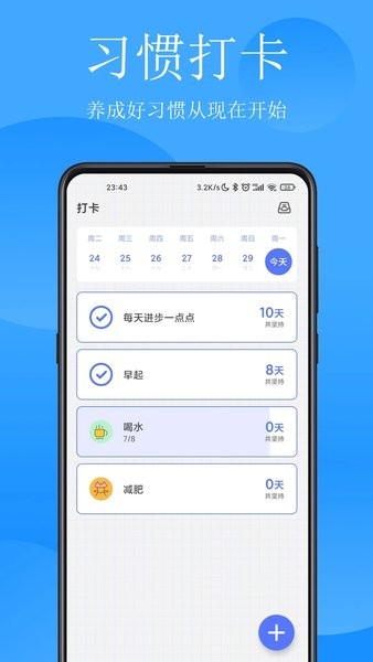 清单打卡日历  v1.2.5图1