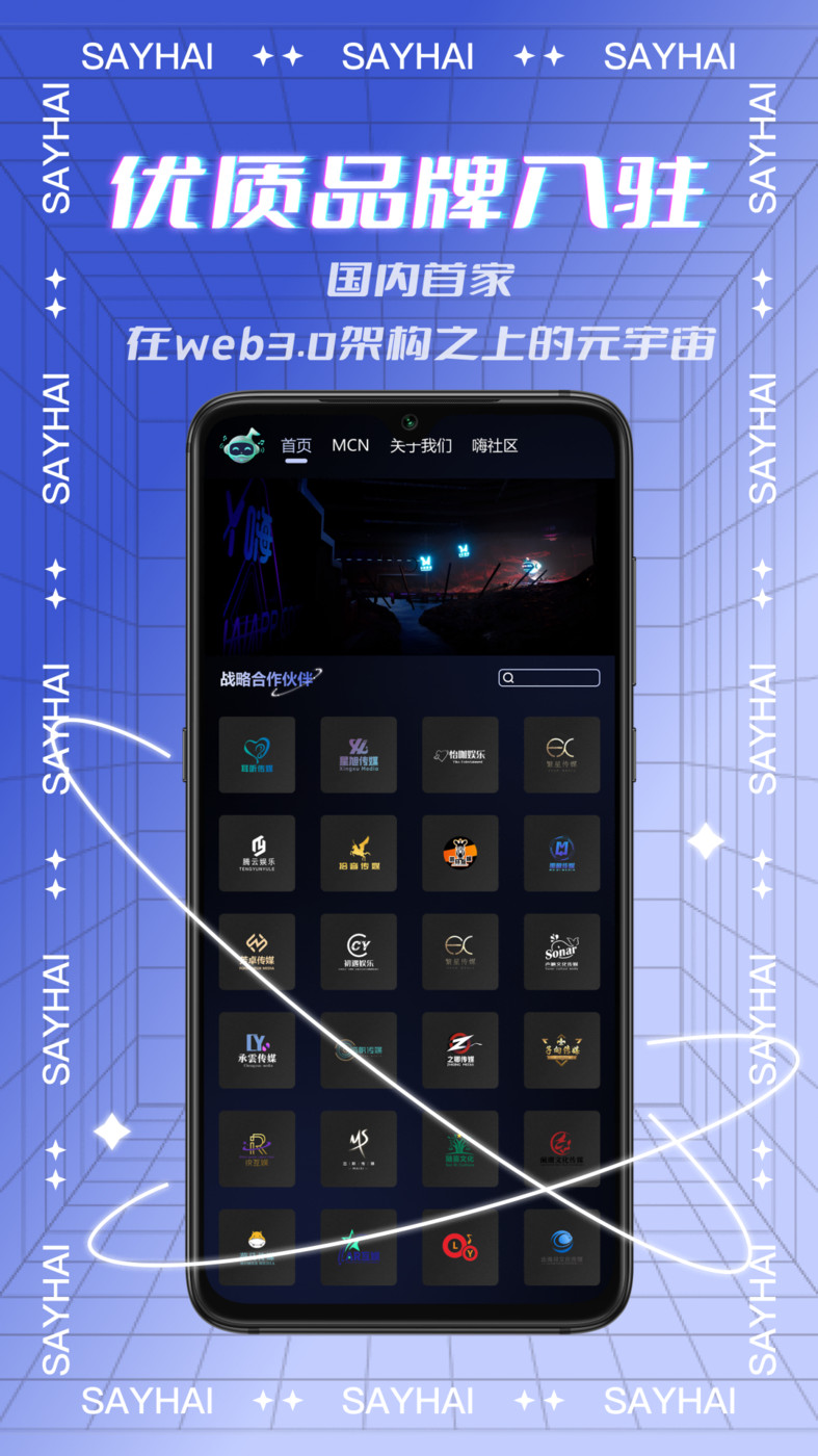 Say嗨元宇宙安卓版  v1.0.2图2