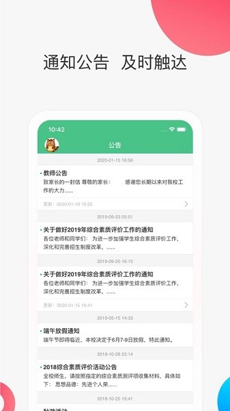 智慧家校教师端