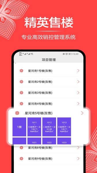 精英售楼手机版  v1.9图1