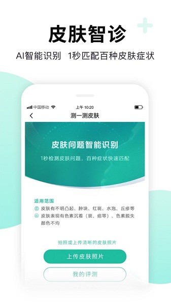 全一e诊用户端  v3.12.1图2