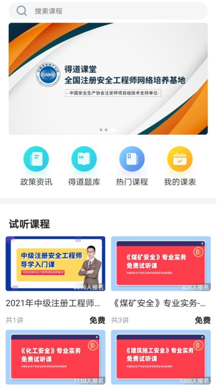 注安网校  v2.2.0图1