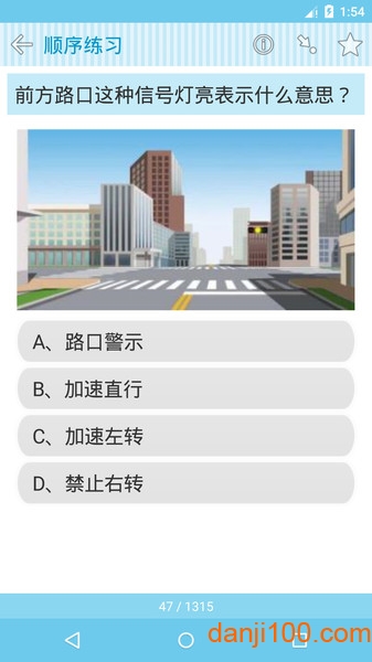 新版驾校交规题库  v1.75图2