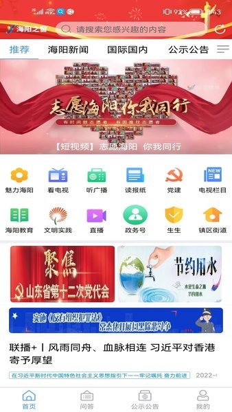 海阳之窗客户端  v1.0图1