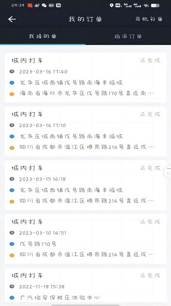 高格出行司机端  v6.1.10.68图1