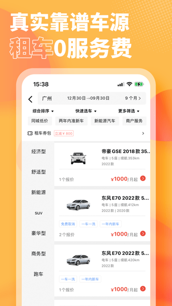 小芙租车  v1.1.1图2