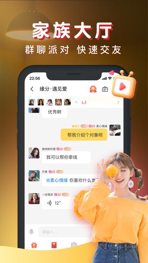 暖聊交友app下载可脱单  v2.47.0图1