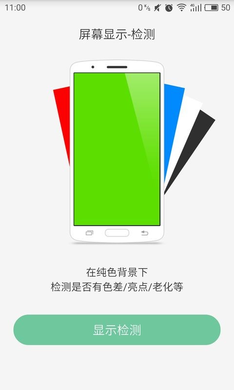 智能验机  v3.11.5图1