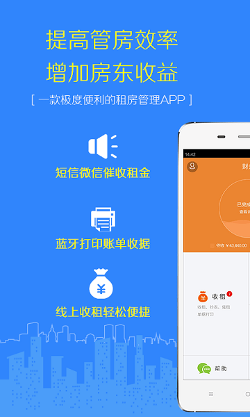 好好租房东版  v7.0.2图1