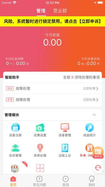 智控游乐最新版本  v3.2.1图2